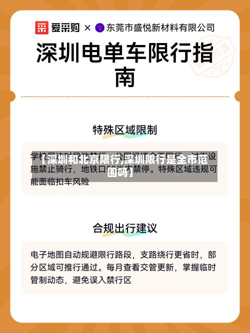 【深圳和北京限行,深圳限行是全市范围吗】-第3张图片