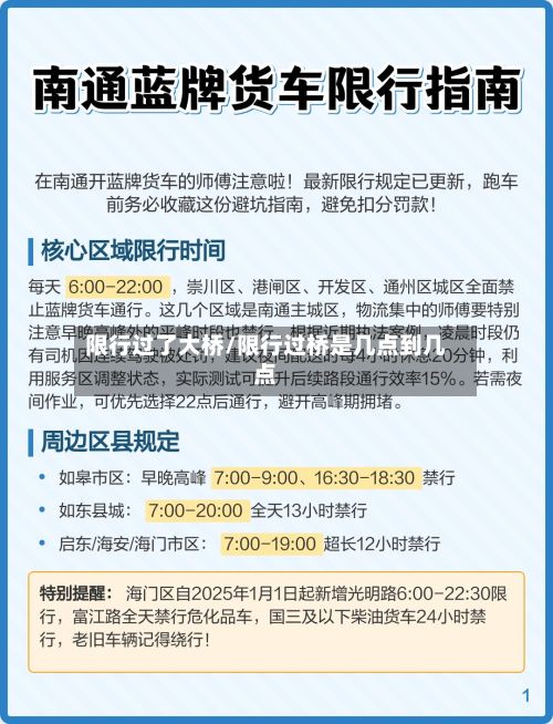 限行过了大桥/限行过桥是几点到几点-第2张图片