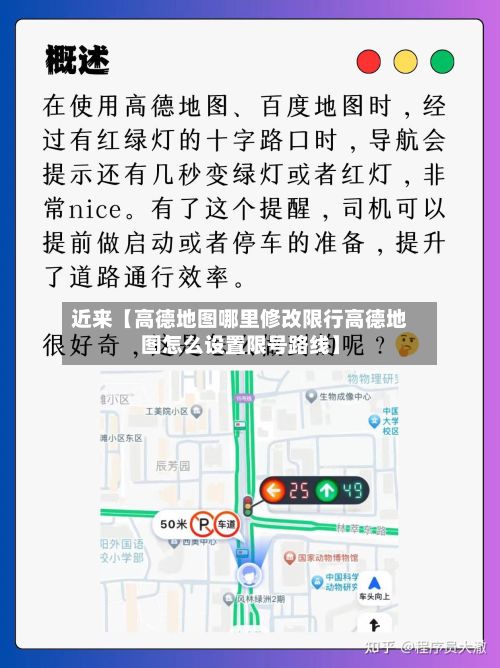 近来【高德地图哪里修改限行高德地图怎么设置限号路线】-第2张图片