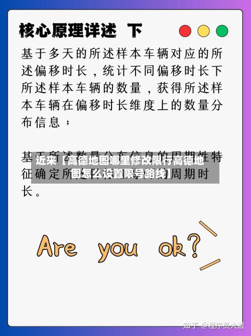 近来【高德地图哪里修改限行高德地图怎么设置限号路线】