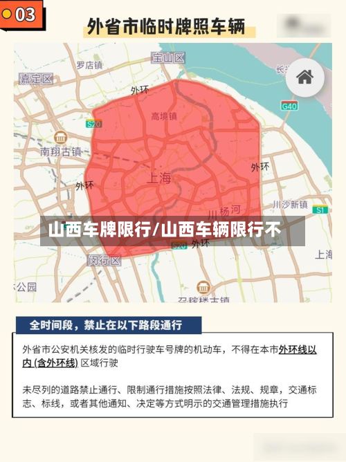 山西车牌限行/山西车辆限行不
