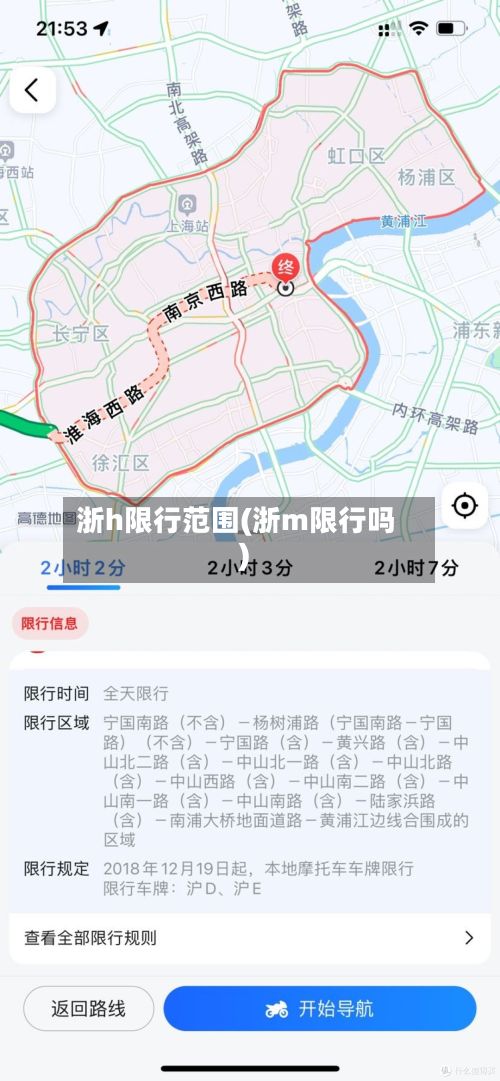 浙h限行范围(浙m限行吗)-第2张图片