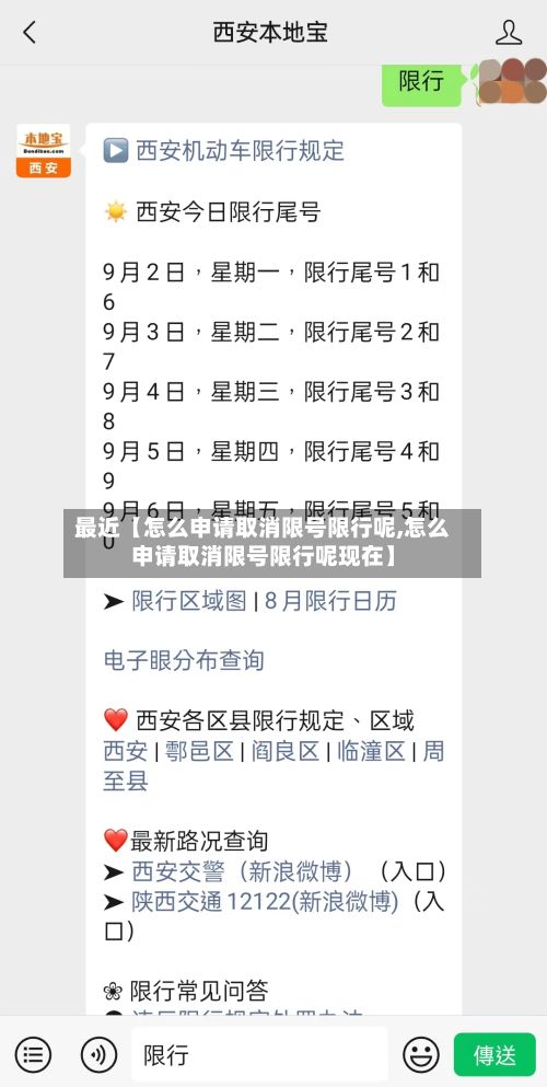 最近【怎么申请取消限号限行呢,怎么申请取消限号限行呢现在】