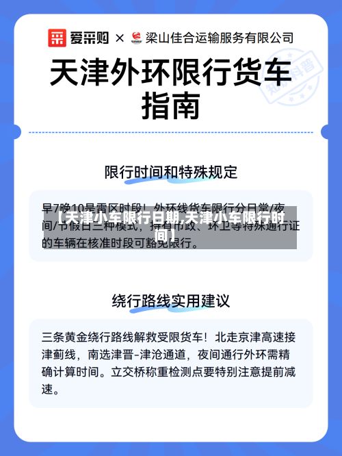 【天津小车限行日期,天津小车限行时间】-第3张图片