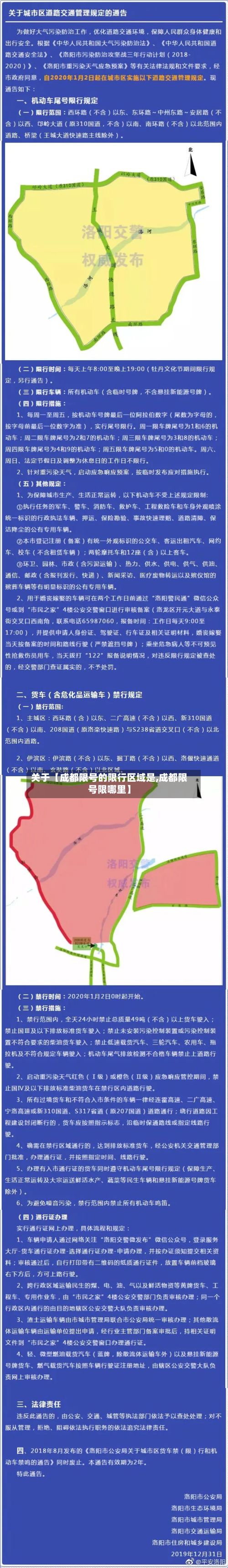 关于【成都限号的限行区域是,成都限号限哪里】-第2张图片