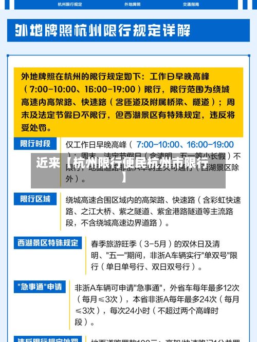 近来【杭州限行便民杭州市限行】-第3张图片