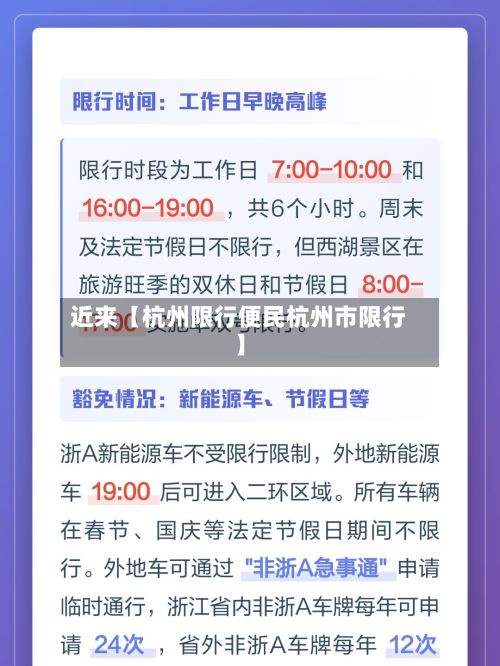 近来【杭州限行便民杭州市限行】