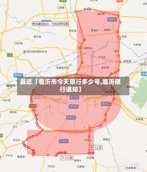 最近【临沂市今天限行多少号,临沂限行通知】