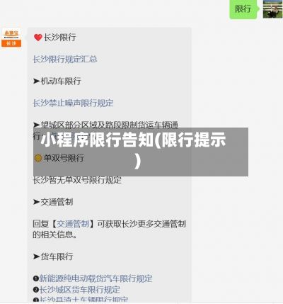 小程序限行告知(限行提示)-第2张图片