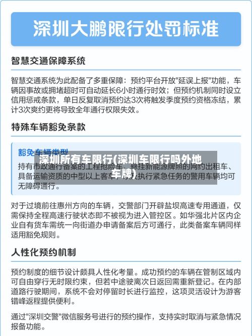 深圳所有车限行(深圳车限行吗外地车牌)-第2张图片