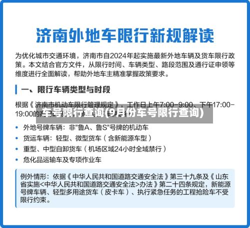 车号限行查询(9月份车号限行查询)-第3张图片