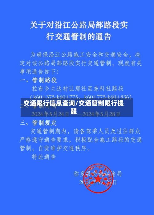 交通限行信息查询/交通管制限行提醒-第2张图片