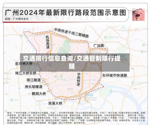 交通限行信息查询/交通管制限行提醒-第3张图片