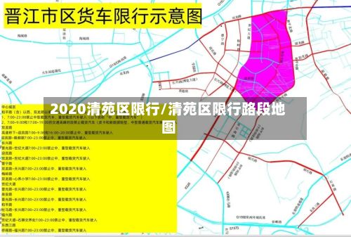 2020清苑区限行/清苑区限行路段地图