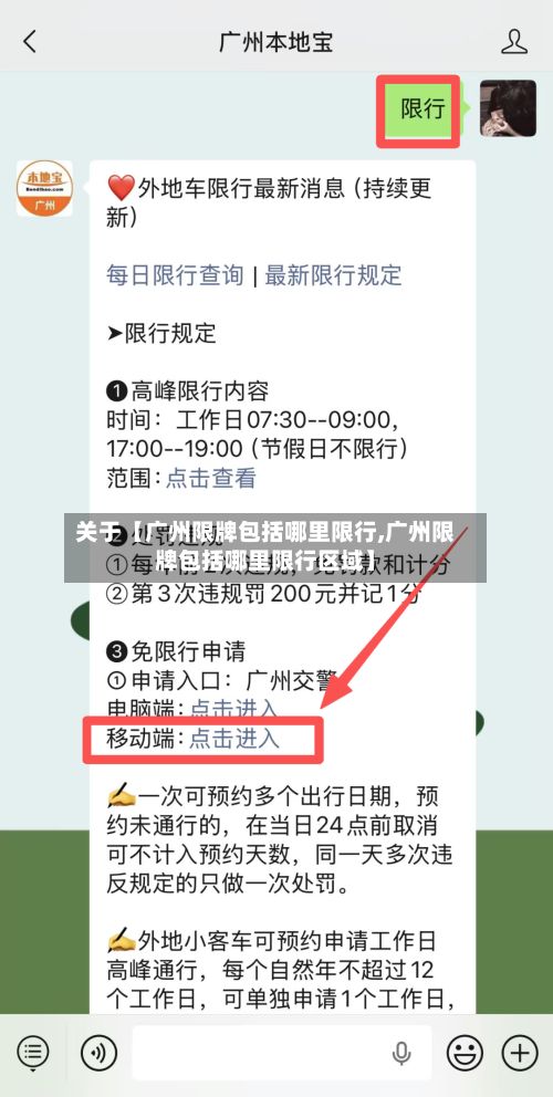 关于【广州限牌包括哪里限行,广州限牌包括哪里限行区域】-第2张图片