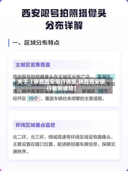 关于【陕西西安限行调整,陕西西安限行最新通知】-第2张图片