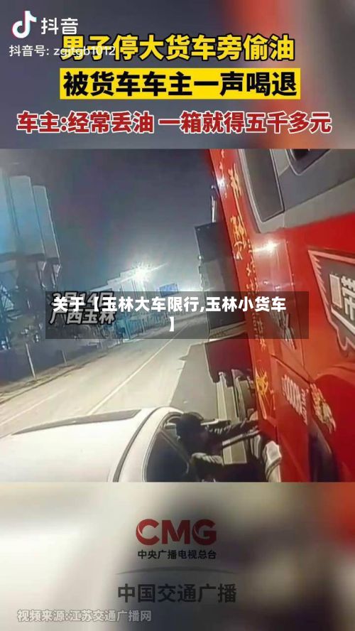 关于【玉林大车限行,玉林小货车】-第2张图片