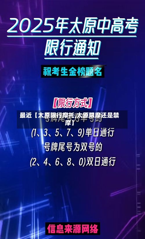 最近【太原限行摩托,太原限摩还是禁摩】