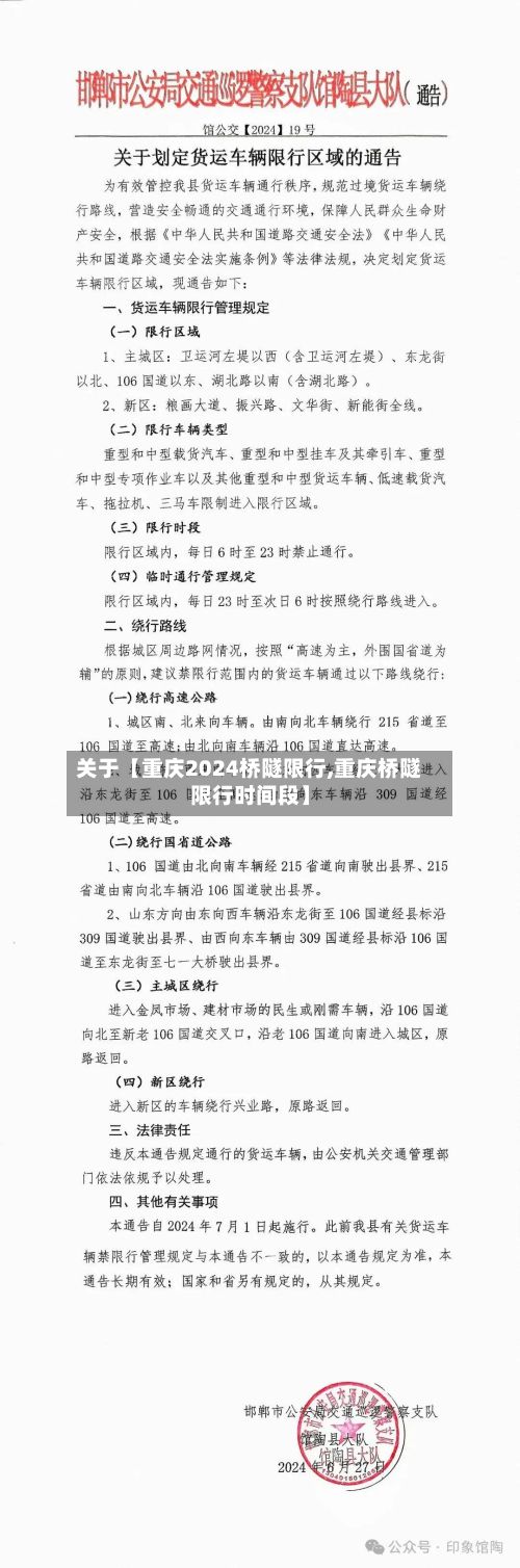 关于【重庆2024桥隧限行,重庆桥隧限行时间段】-第2张图片