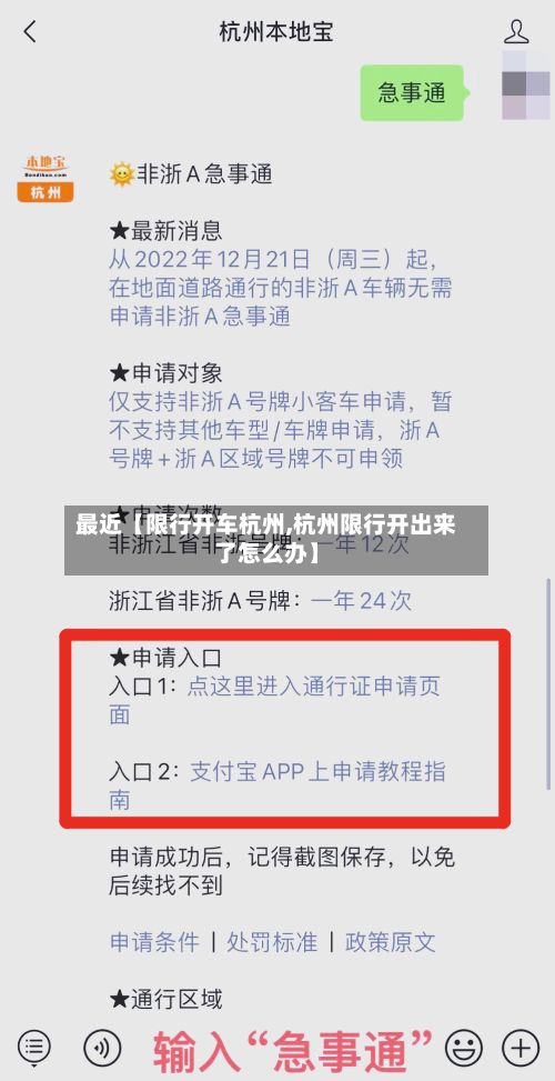 最近【限行开车杭州,杭州限行开出来了怎么办】