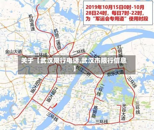 关于【武汉限行电话,武汉市限行信息】-第3张图片