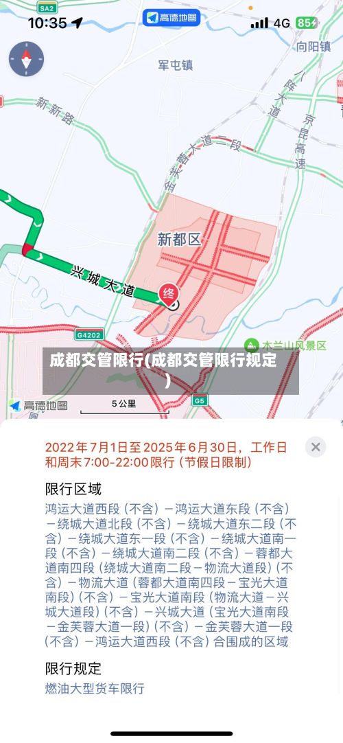 成都交管限行(成都交管限行规定)
