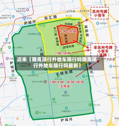 近来【隆尧限行外地车限行吗隆尧限行外地车限行吗最新】