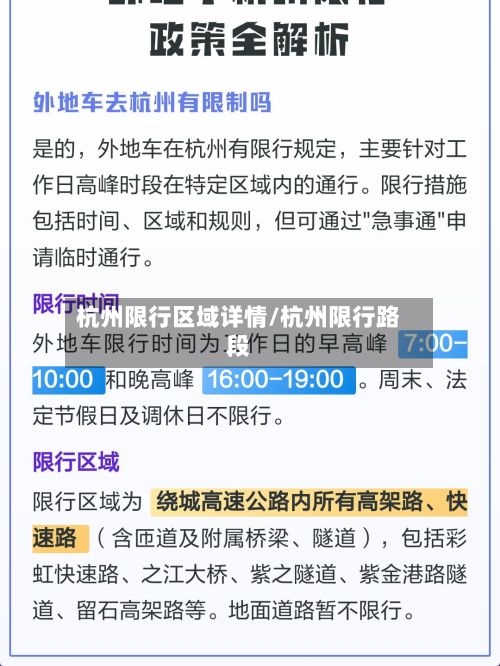 杭州限行区域详情/杭州限行路段-第2张图片