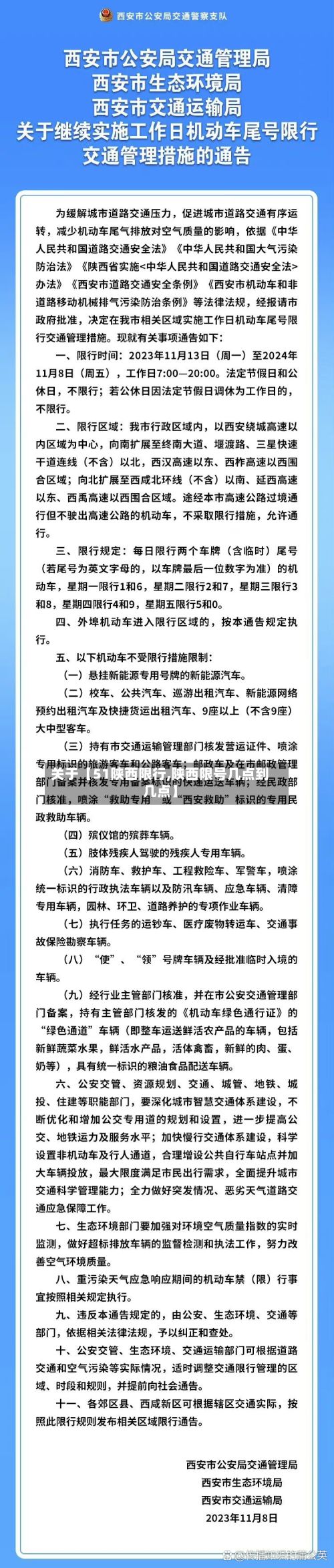 关于【51陕西限行,陕西限号几点到几点】-第2张图片