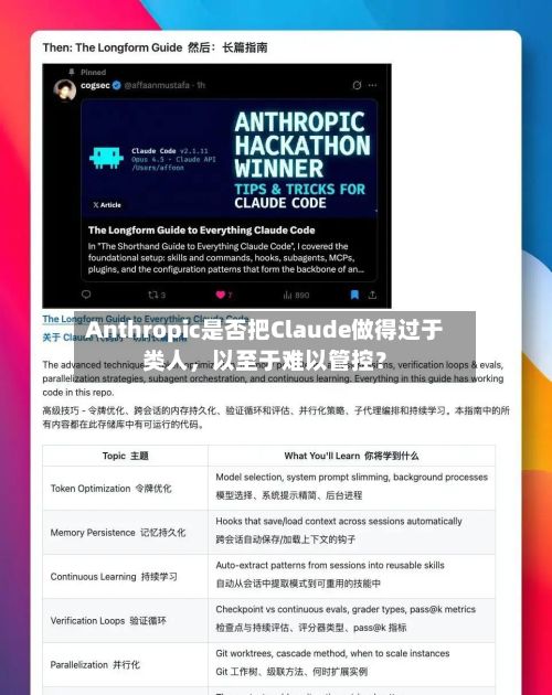 Anthropic是否把Claude做得过于类人，以至于难以管控？-第3张图片