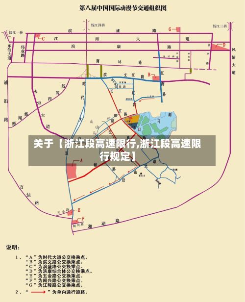 关于【浙江段高速限行,浙江段高速限行规定】-第2张图片