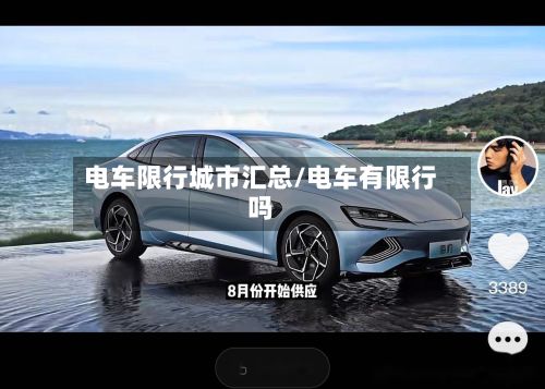 电车限行城市汇总/电车有限行吗-第2张图片