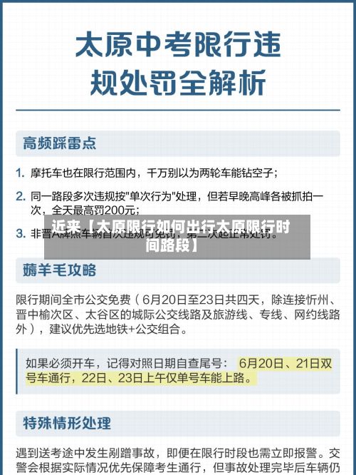 近来【太原限行如何出行太原限行时间路段】-第2张图片