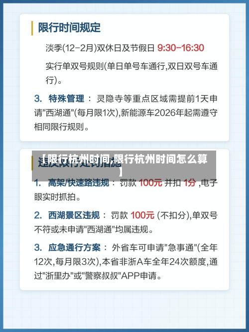 【限行杭州时间,限行杭州时间怎么算】-第2张图片