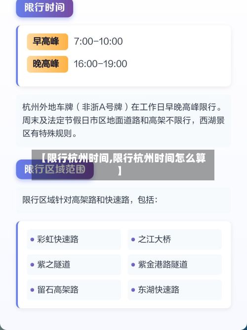 【限行杭州时间,限行杭州时间怎么算】