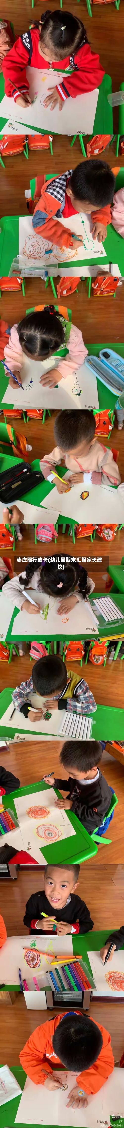 枣庄限行皮卡(幼儿园期末汇报家长建议)-第2张图片