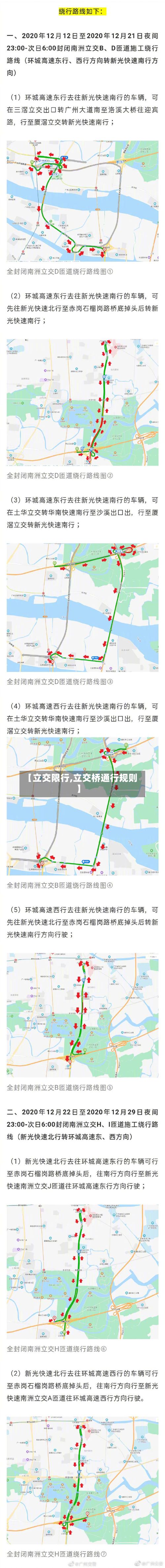 【立交限行,立交桥通行规则】-第3张图片