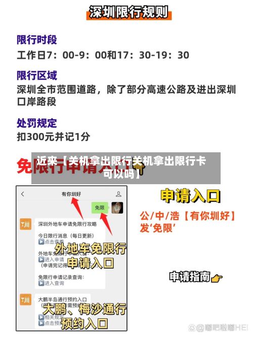 近来【关机拿出限行关机拿出限行卡可以吗】-第3张图片