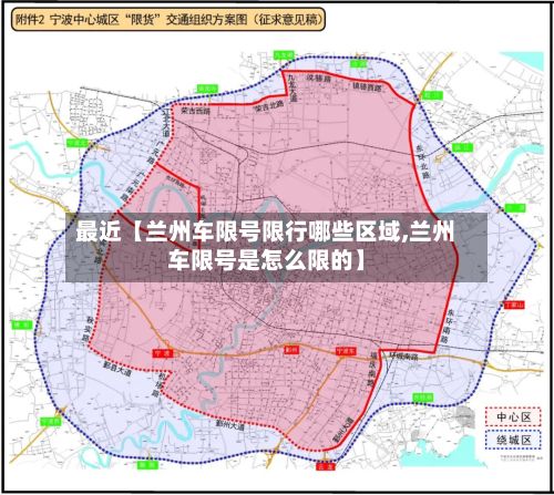 最近【兰州车限号限行哪些区域,兰州车限号是怎么限的】-第2张图片