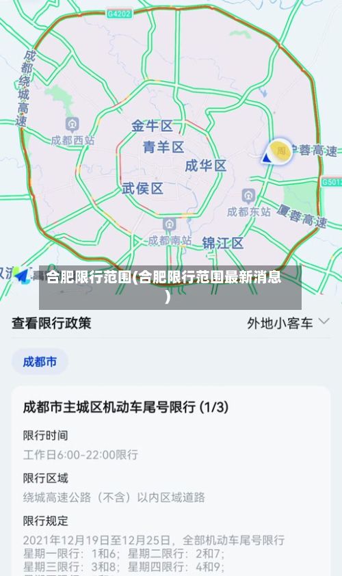 合肥限行范围(合肥限行范围最新消息)
