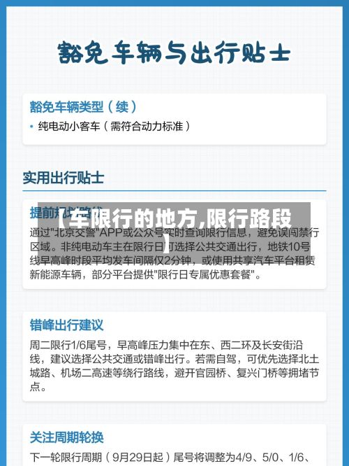 【车限行的地方,限行路段】-第3张图片