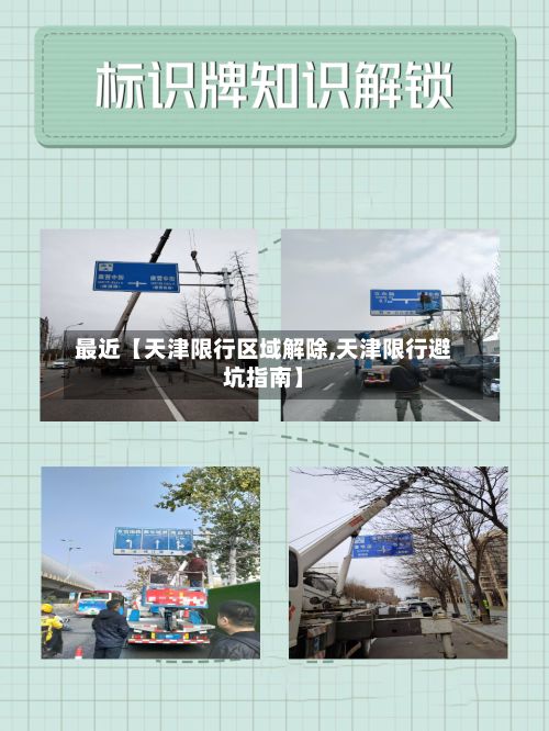最近【天津限行区域解除,天津限行避坑指南】-第2张图片