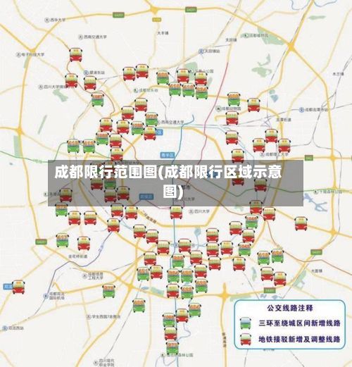 成都限行范围图(成都限行区域示意图)