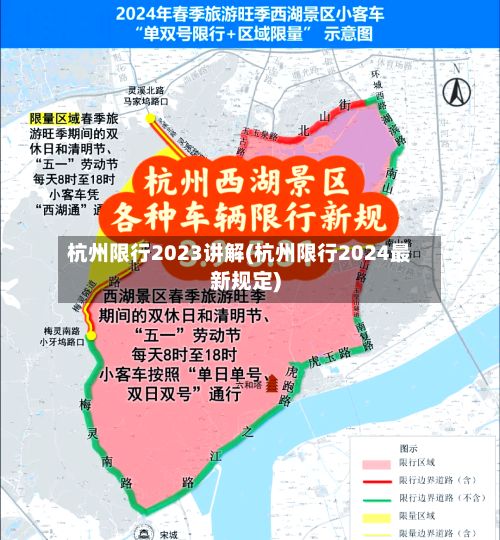 杭州限行2023讲解(杭州限行2024最新规定)-第3张图片