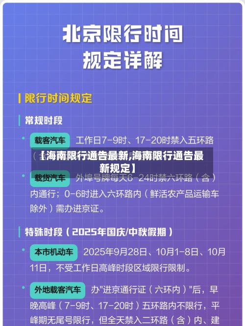 【海南限行通告最新,海南限行通告最新规定】-第2张图片