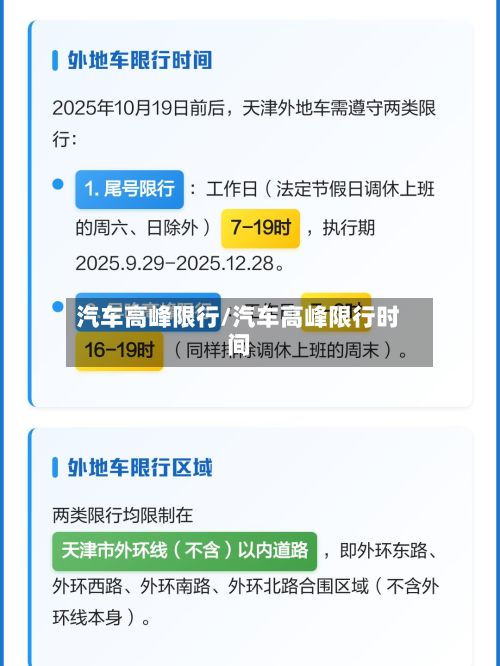 汽车高峰限行/汽车高峰限行时间-第3张图片