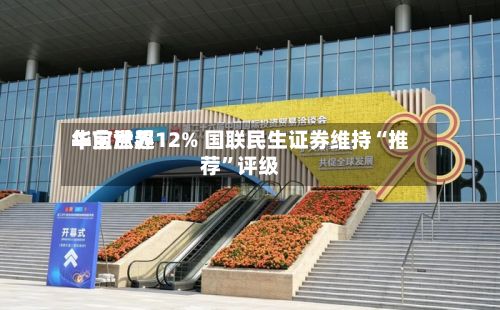 华宝世界午前涨超12% 国联民生证券维持“推荐”评级-第3张图片