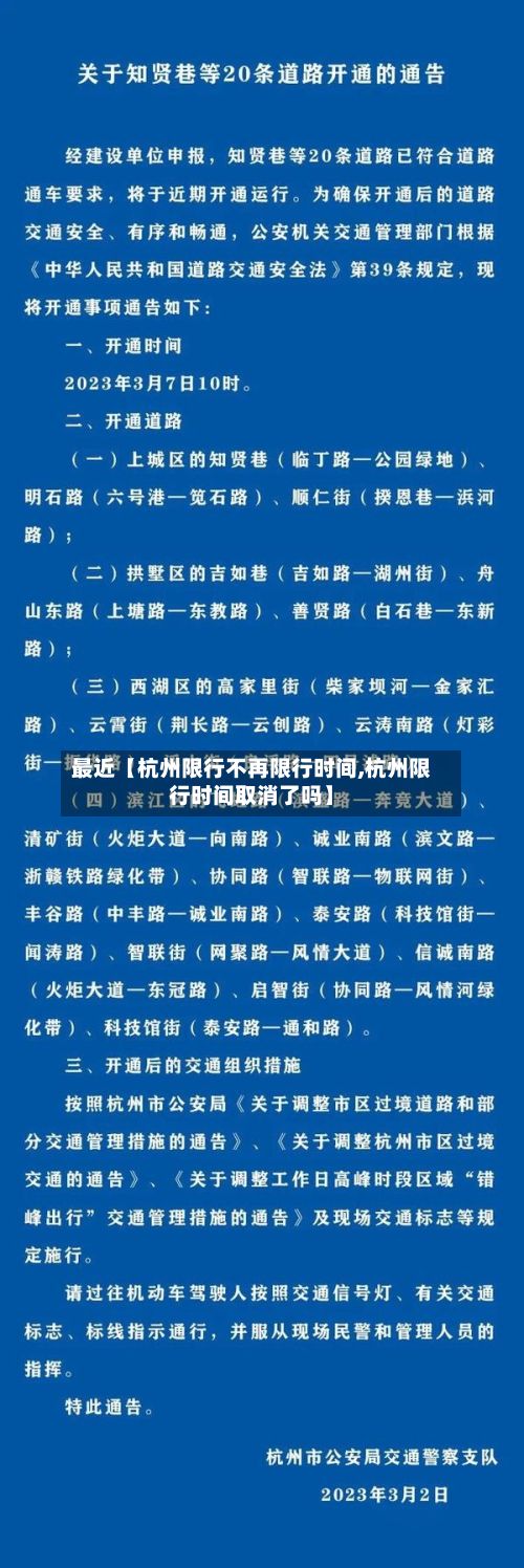 最近【杭州限行不再限行时间,杭州限行时间取消了吗】