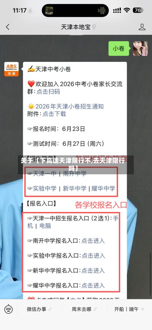 关于【下高速天津限行不,去天津限行吗】-第3张图片