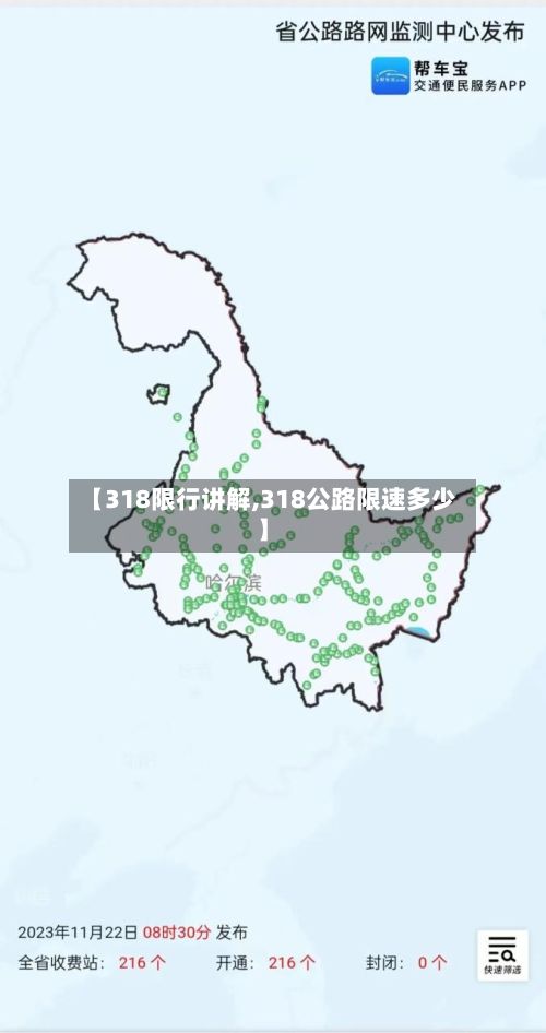 【318限行讲解,318公路限速多少】-第2张图片